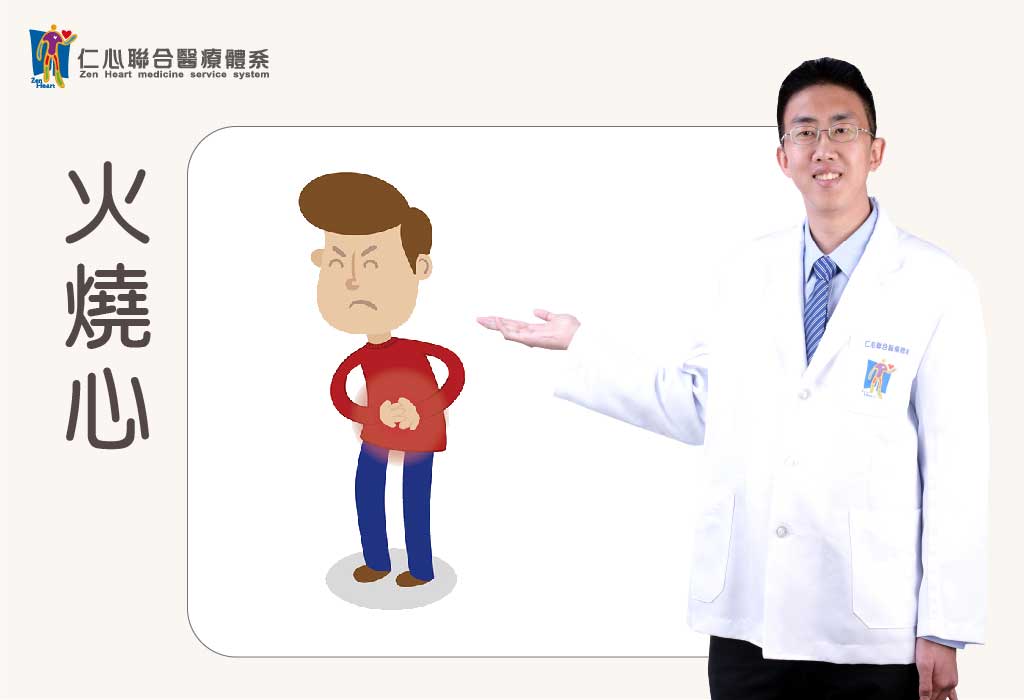腹痛 火燒心